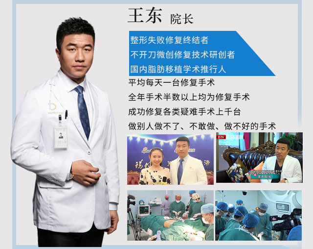 王东吸脂修复